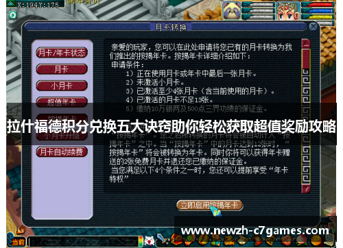 拉什福德积分兑换五大诀窍助你轻松获取超值奖励攻略 拉什福德积分兑换五大诀窍助你轻松获取超值奖励攻略
