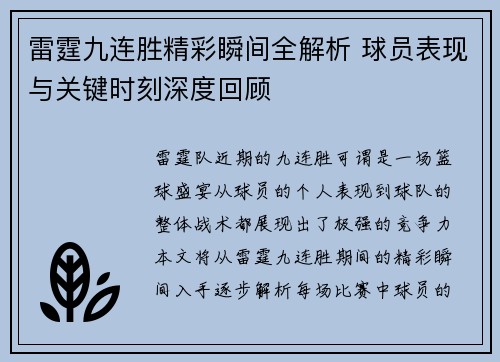 雷霆九连胜精彩瞬间全解析 球员表现与关键时刻深度回顾