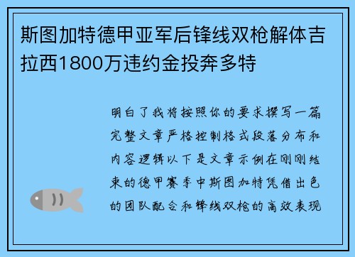 斯图加特德甲亚军后锋线双枪解体吉拉西1800万违约金投奔多特 斯图加特德甲亚军后锋线双枪解体吉拉西1800万违约金投奔多特