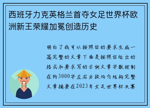 西班牙力克英格兰首夺女足世界杯欧洲新王荣耀加冕创造历史