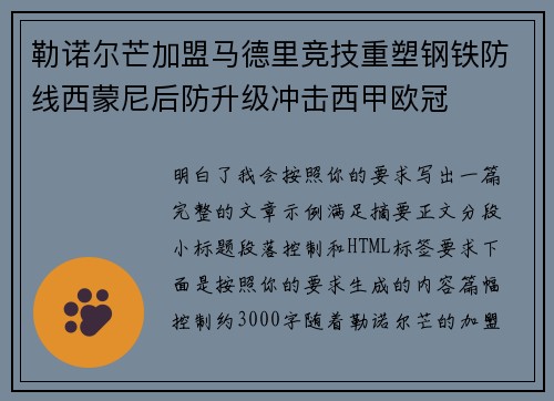 勒诺尔芒加盟马德里竞技重塑钢铁防线西蒙尼后防升级冲击西甲欧冠 勒诺尔芒加盟马德里竞技重塑钢铁防线西蒙尼后防升级冲击西甲欧冠
