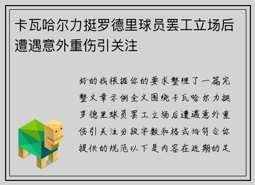 卡瓦哈尔力挺罗德里球员罢工立场后遭遇意外重伤引关注 卡瓦哈尔力挺罗德里球员罢工立场后遭遇意外重伤引关注
