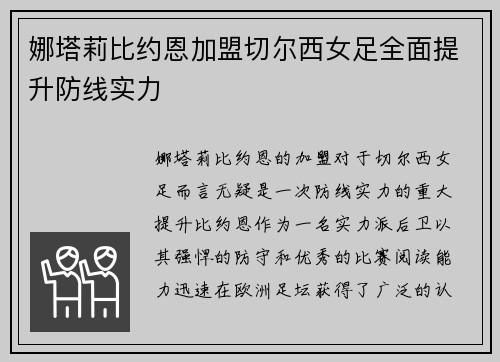 娜塔莉比约恩加盟切尔西女足全面提升防线实力 娜塔莉比约恩加盟切尔西女足全面提升防线实力
