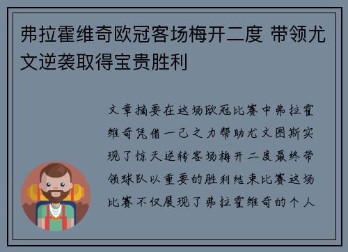 弗拉霍维奇欧冠客场梅开二度 带领尤文逆袭取得宝贵胜利 弗拉霍维奇欧冠客场梅开二度 带领尤文逆袭取得宝贵胜利