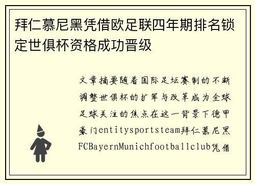 拜仁慕尼黑凭借欧足联四年期排名锁定世俱杯资格成功晋级 拜仁慕尼黑凭借欧足联四年期排名锁定世俱杯资格成功晋级