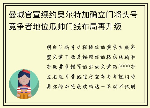 曼城官宣续约奥尔特加确立门将头号竞争者地位瓜帅门线布局再升级 曼城官宣续约奥尔特加确立门将头号竞争者地位瓜帅门线布局再升级