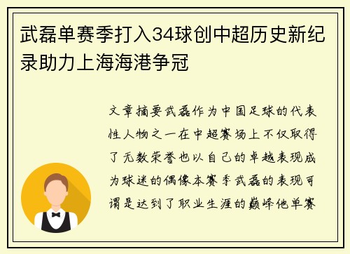 武磊单赛季打入34球创中超历史新纪录助力上海海港争冠