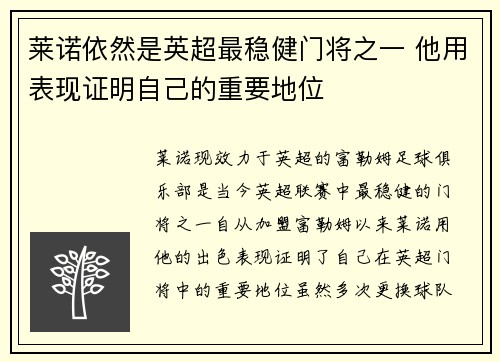 莱诺依然是英超最稳健门将之一 他用表现证明自己的重要地位 莱诺依然是英超最稳健门将之一 他用表现证明自己的重要地位