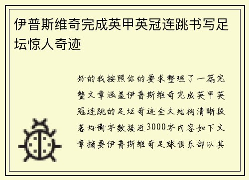 伊普斯维奇完成英甲英冠连跳书写足坛惊人奇迹 伊普斯维奇完成英甲英冠连跳书写足坛惊人奇迹
