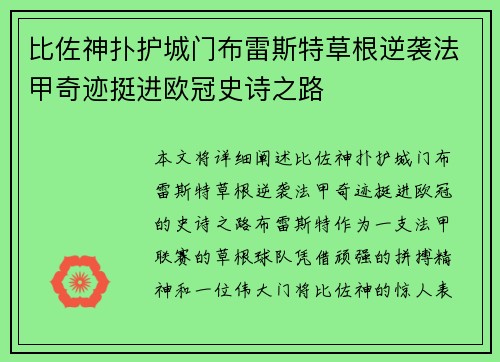比佐神扑护城门布雷斯特草根逆袭法甲奇迹挺进欧冠史诗之路 比佐神扑护城门布雷斯特草根逆袭法甲奇迹挺进欧冠史诗之路