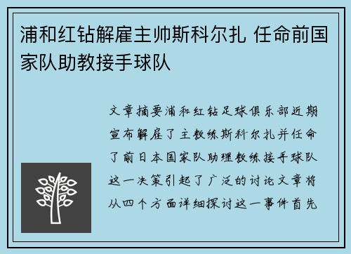 浦和红钻解雇主帅斯科尔扎 任命前国家队助教接手球队 浦和红钻解雇主帅斯科尔扎 任命前国家队助教接手球队