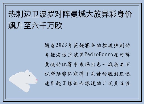热刺边卫波罗对阵曼城大放异彩身价飙升至六千万欧 热刺边卫波罗对阵曼城大放异彩身价飙升至六千万欧